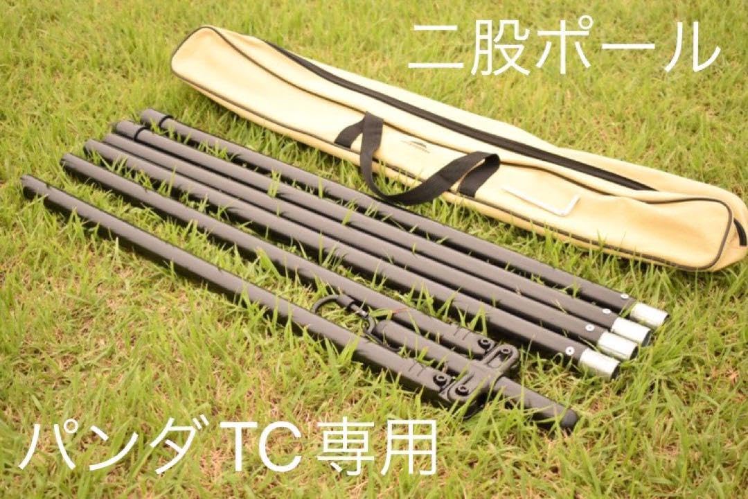 Amazon.co.jp: 二股ポール パンダTC専用 テンマクデザイン