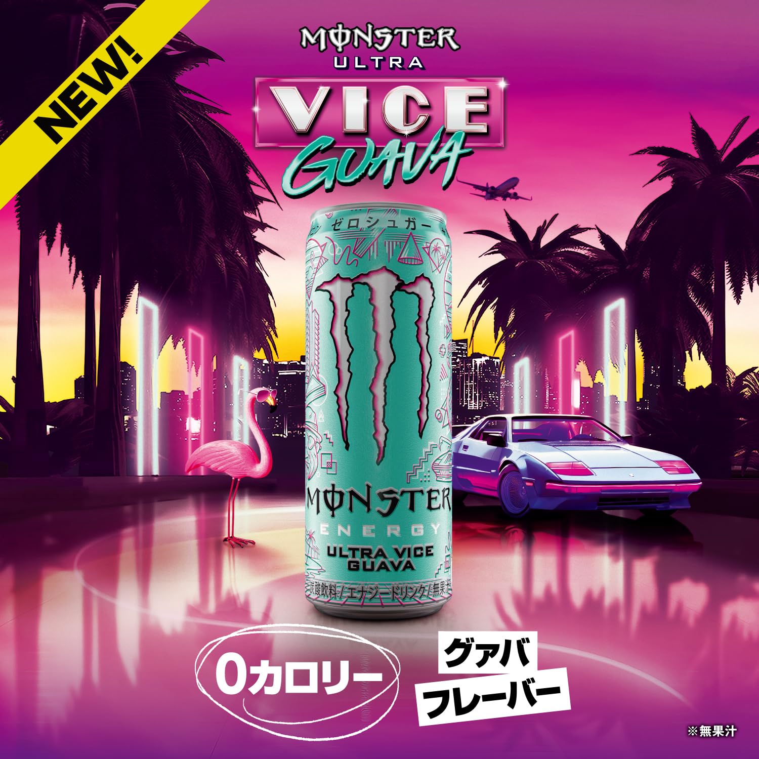 Amazon.co.jp: モンスター ウルトラバイスグァバ 355ml×24本 [エナジー