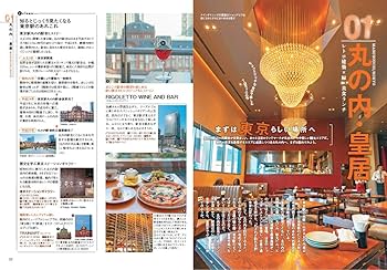 Re 東京 (昭文社ムック) | 昭文社 旅行ガイドブック 編集部 |本
