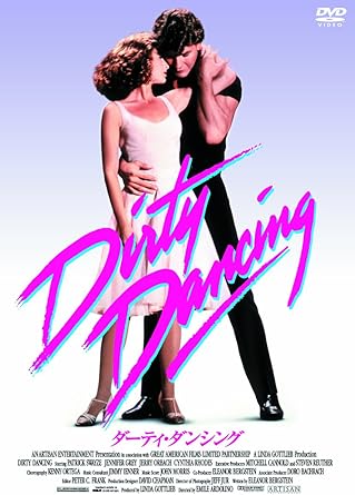 Amazon ダーティ ダンシング までにこれは観ろ Dvd 映画