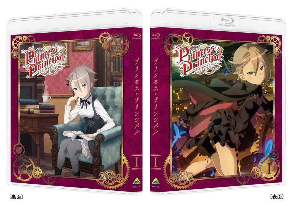 Princess Principal I (Special Limited Edition) (Blu-ray)