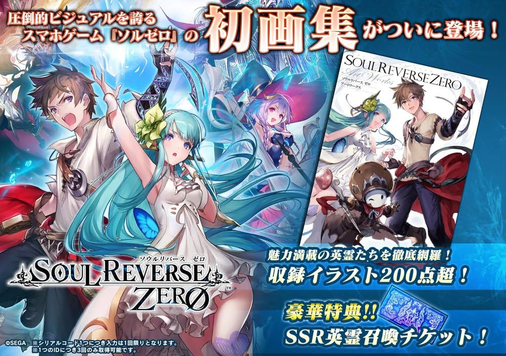 ソウルリバース ゼロ アートワークス (画集) |本 | 通販 | Amazon
