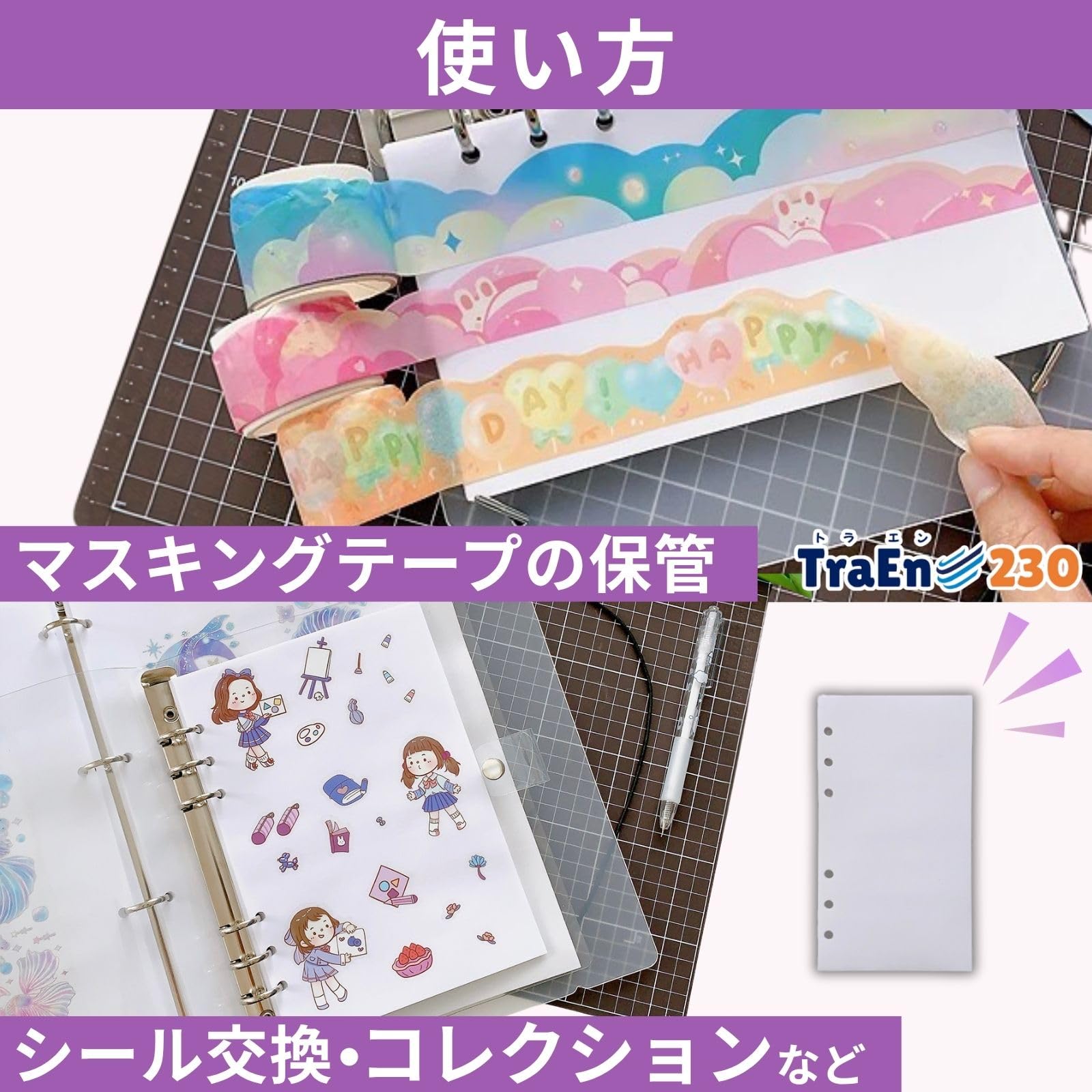 Amazon.co.jp: TraEn230 シール帳 リフィル 台紙 シール台紙 6穴 透明