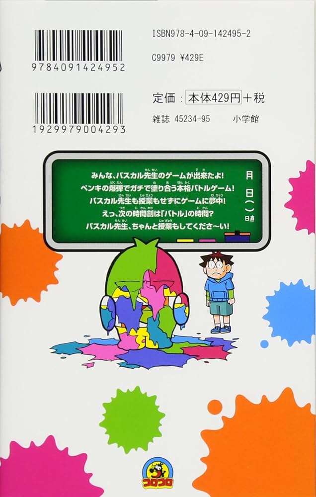 専用ページ　オリジナルバスガイド教本 100%パスカル先生 (6) (てんとう虫コロコロコミックス) | 永井