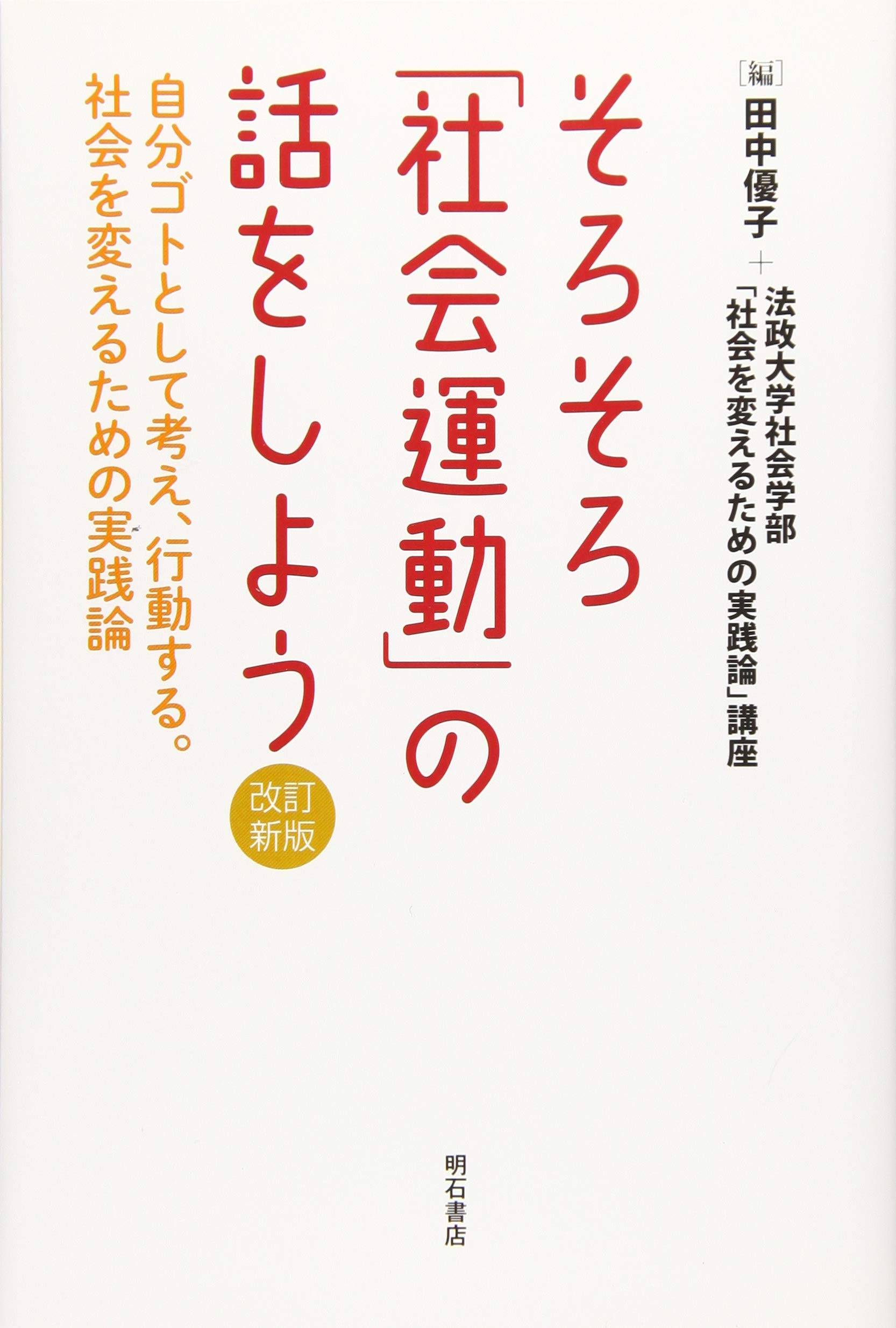 【中古本】帝国に抗する社会運動 第一次日本共産党の思想と運動 帝国に抗する社会運動 第一次日本共産党の思想と運動 中古本・書籍