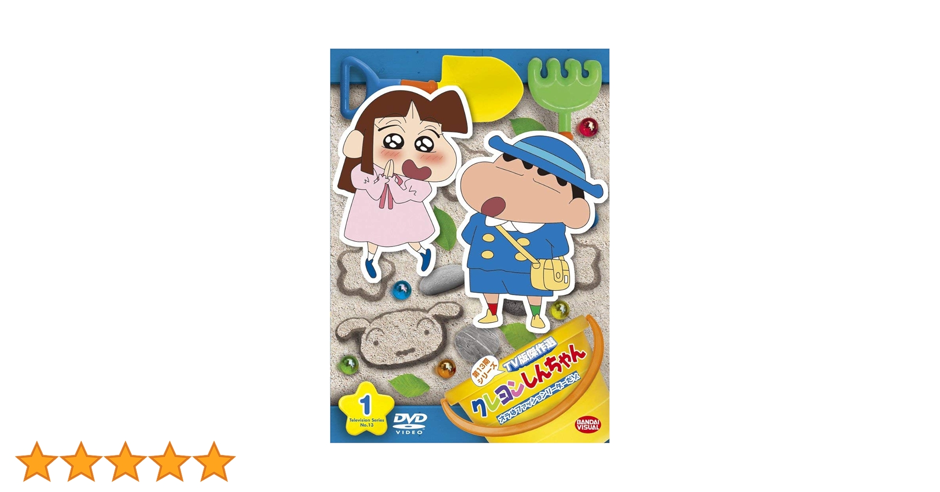 クレヨンしんちゃん DVD DVD TVシリーズ クレヨンしんちゃんvol.0 | 臼井 儀人, 双葉社