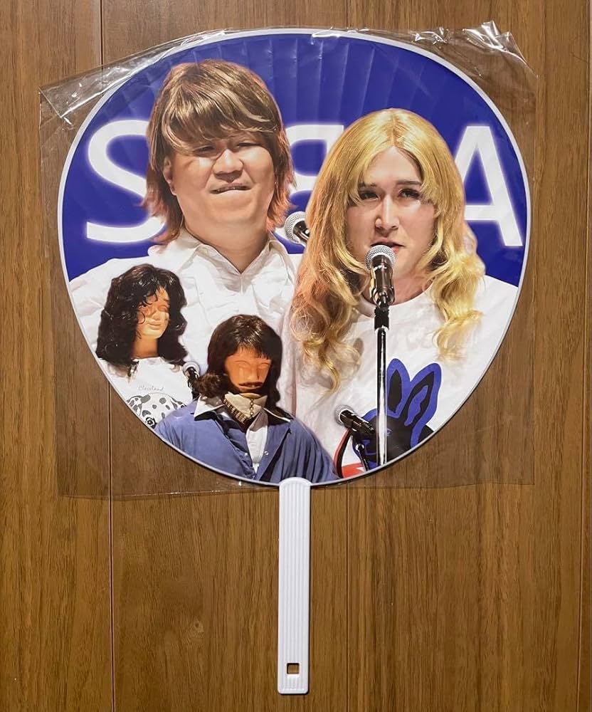 Amazon.co.jp: 有吉の壁 ブレイクアーティストライブ'22 うちわ