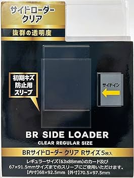 Amazon.co.jp: 【3個セット】BRサイドローダー クリア Rサイズ 5