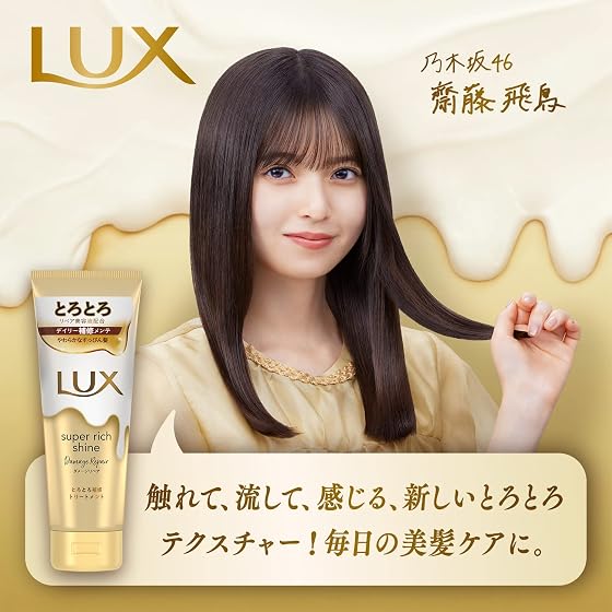 ユニリーバ・ジャパン ラックス スーパーリッチシャイン ダメージリペア とろとろ補修トリートメントの商品画像