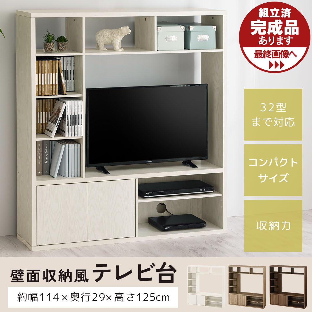 Amazon｜ぼん家具 テレビ台 32型対応 壁面収納 幅114.1×奥行29.1×高さ