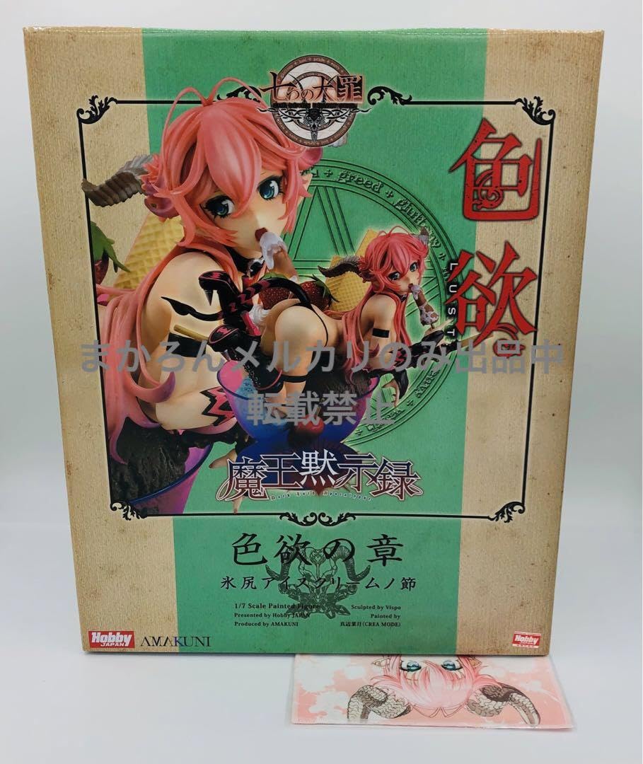 未開封 七つの大罪 魔王黙示録 色欲の章 フィギュア～氷尻アイス