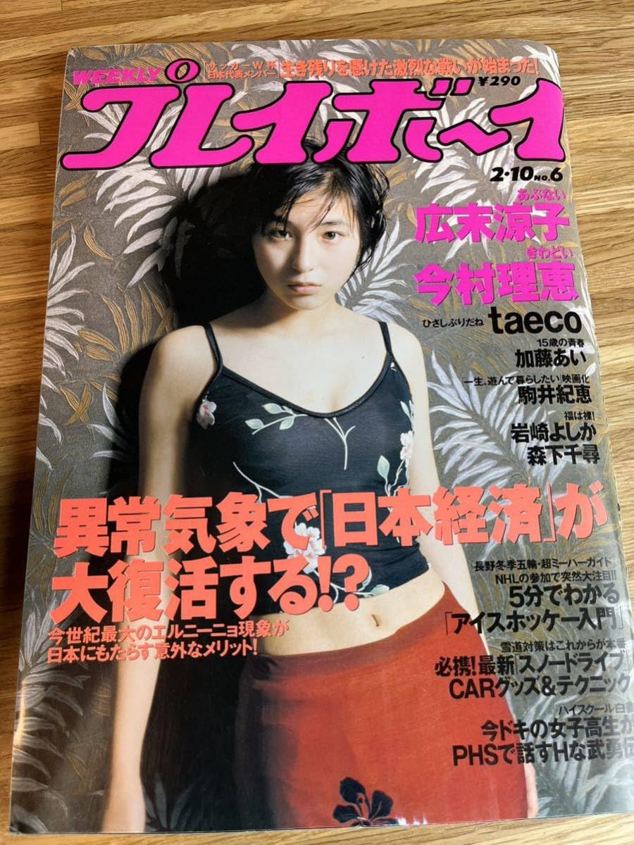 Amazon.co.jp: 加藤あい 広末涼子 グラビア プレイボーイ : ホビー