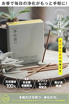 Amazon.co.jp: 【浄化香】 imin ホワイトセージ お香 線香 浄化