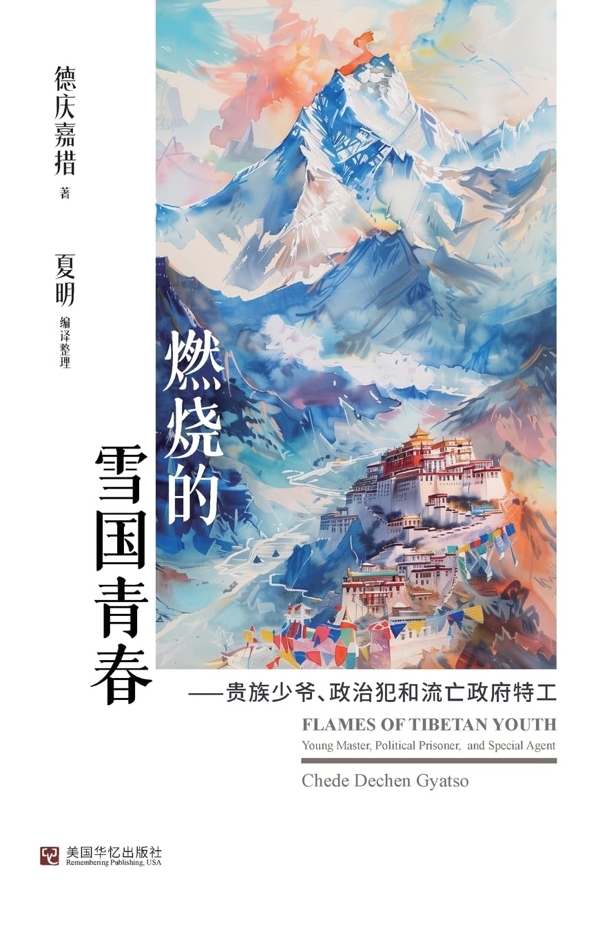 燃烧的雪国青春:贵族少爷、政治犯和流亡政府特工
