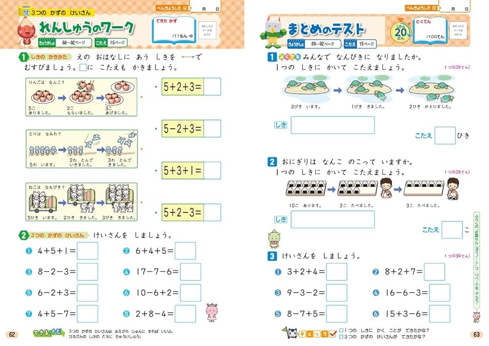小学教科書ワーク さんすう 1ねん 啓林館版 (オールカラー,付録