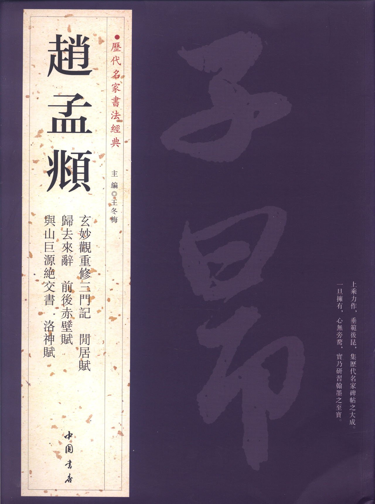 明清名家書法大成 全八巻 明清名家書法大成 全8巻 明清名家書法大成 全8巻