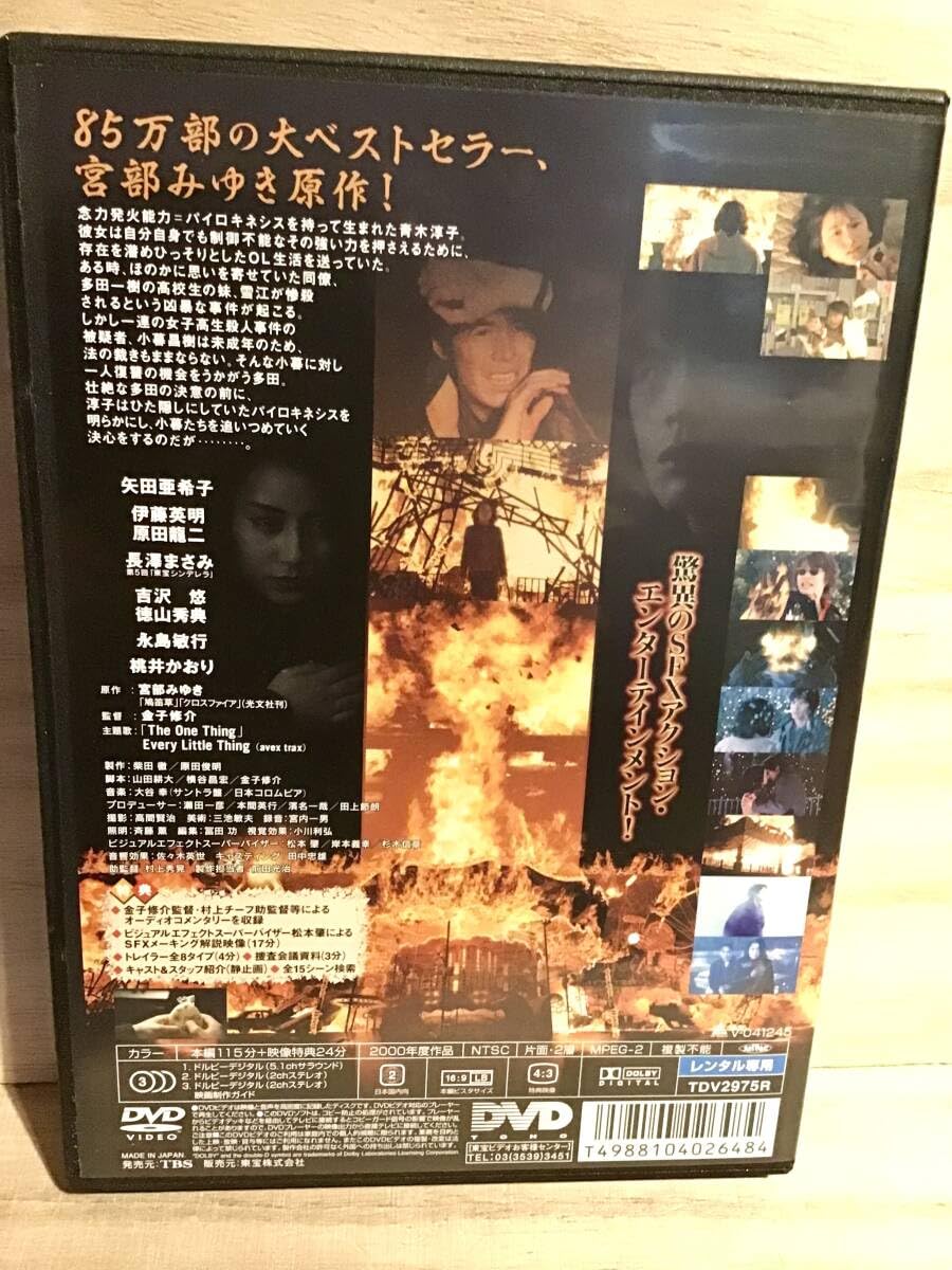 DVD クロスファイア 1-3巻セット Amazon.co.jp: クロスファイア [DVD] : 矢田亜希子: DVD