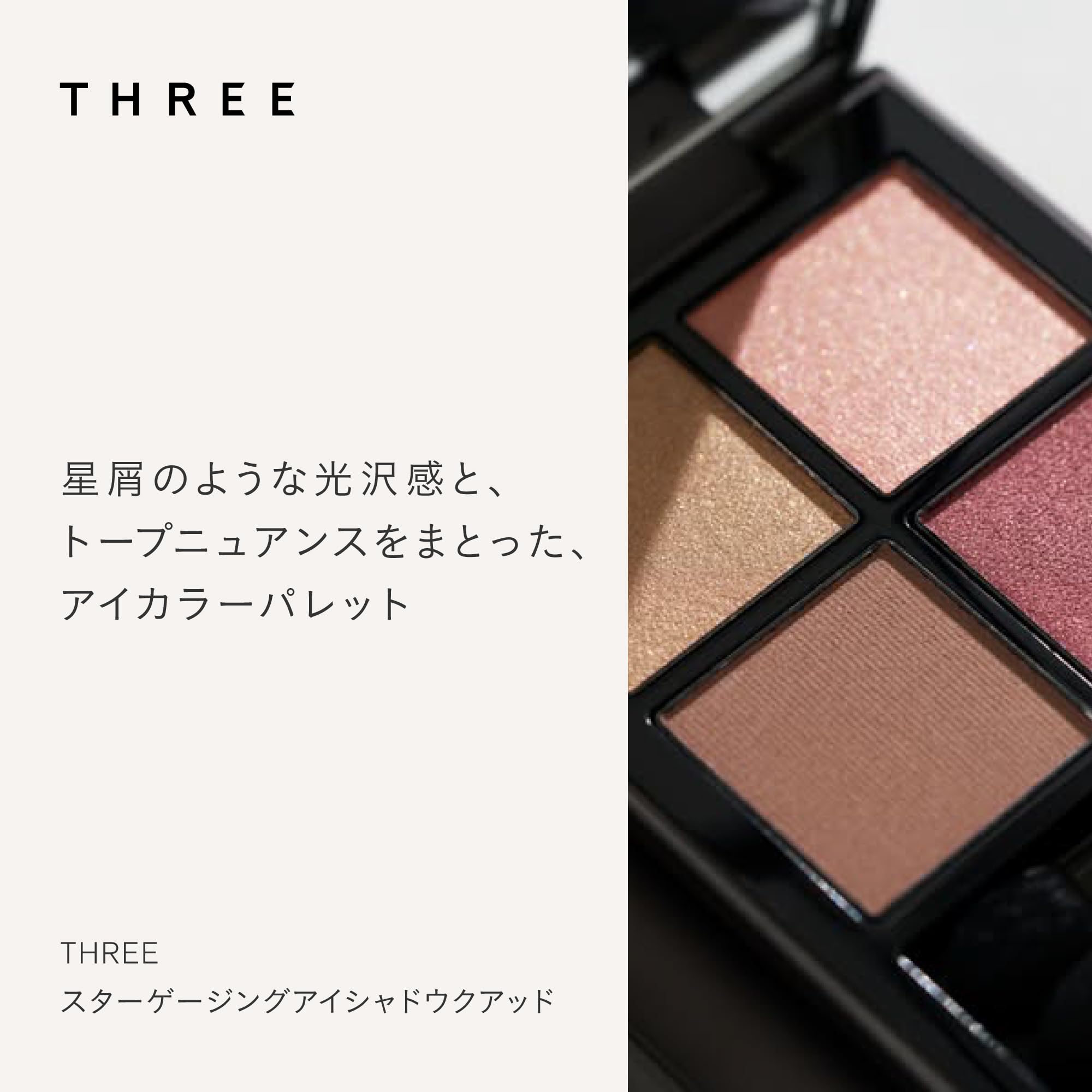 Amazon.co.jp: THREE(スリー) [アイカラー] スターゲージングアイ
