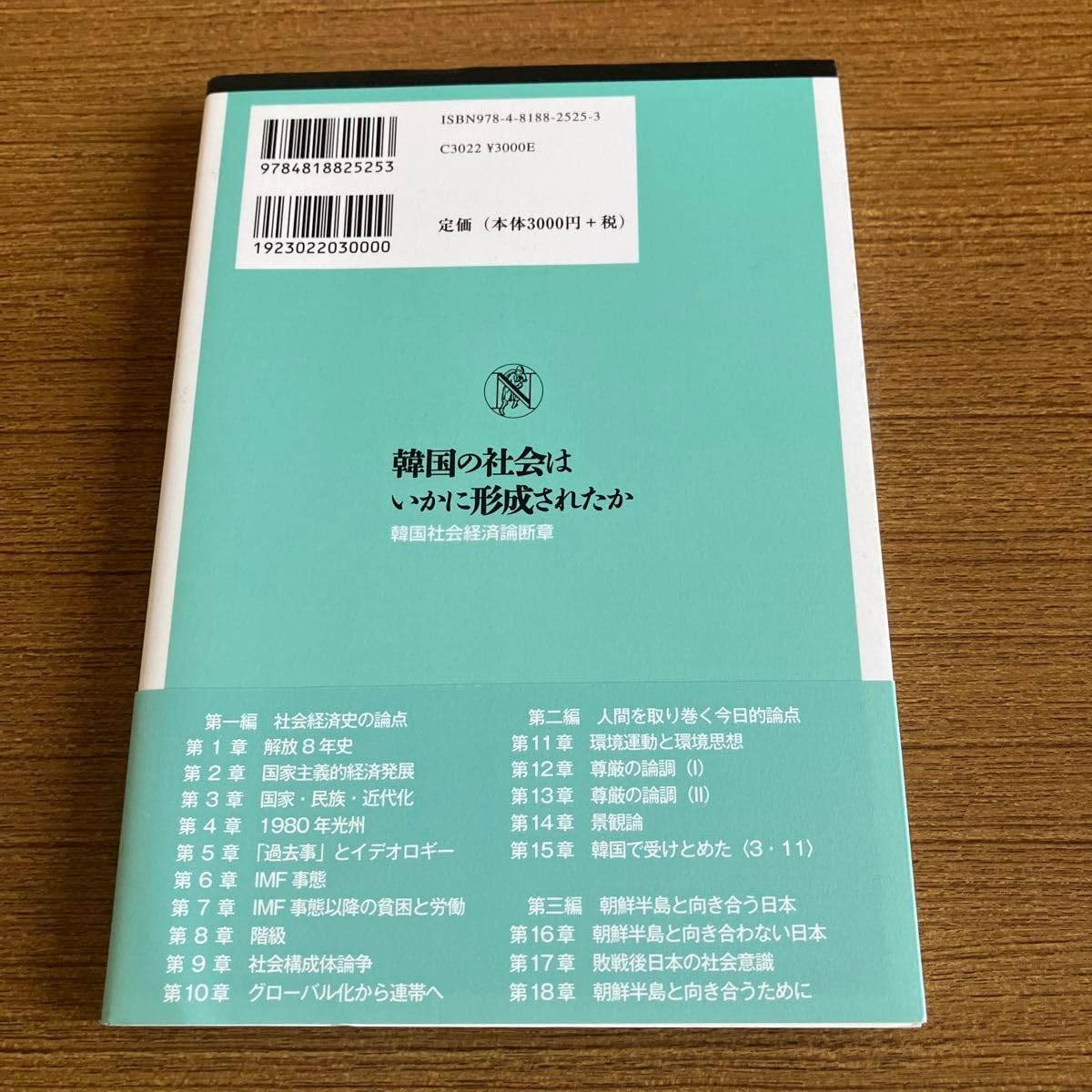 Amazon.co.jp: 韓国の社会はいかに形成されたか 韓国社会経済論断章 （シリーズ社会 経済を学ぶ） 水野邦彦／著 : おもちゃ