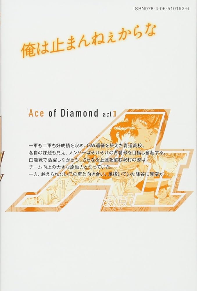 ダイヤのA　actⅡ　全巻セット　寺嶋裕二　s25 920 1191 ダイヤのA actⅡ 全巻セット 寺嶋裕二 s25 920 1191 - メルカリ