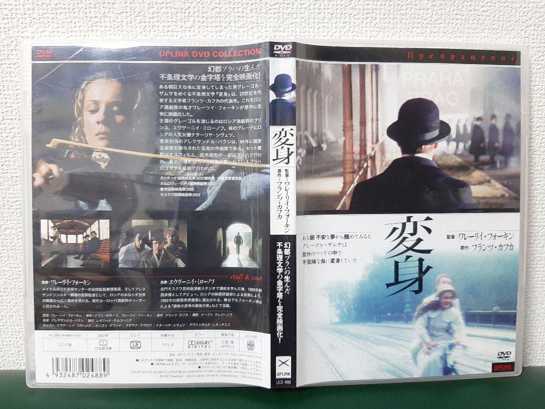 Amazon.co.jp: DVD 変身 フランツカフカ 監督ワレーリイフォーキン 