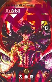 マギ 1巻から23巻 マギ (23) (少年サンデーコミックス) | 大高 忍 |本 | 通販 | Amazon