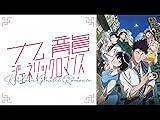 TVアニメ『九龍ジェネリックロマンス』