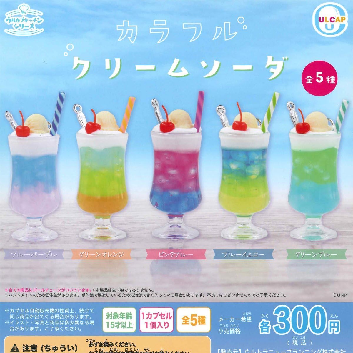 クリームソーダ　人気ブリキ5枚セット　格安販売 Amazon.co.jp: ウルトラニュープランニング ガチャ カラフルクリーム