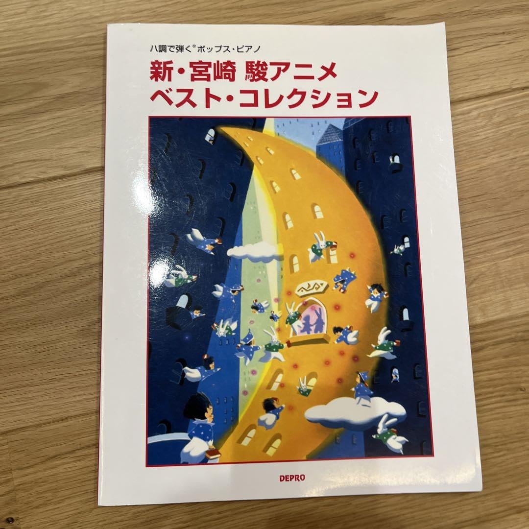 新・宮崎駿アニメ・ベスト・コレクション Amazon.co.jp: 新 宮崎駿アニメ ベストコレクション : 文房具