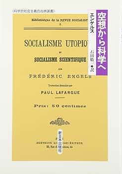 伝承から科学へ 2 Amazon.co.jp: 空想から科学へ (マルクス・フォー・ビギナー 2