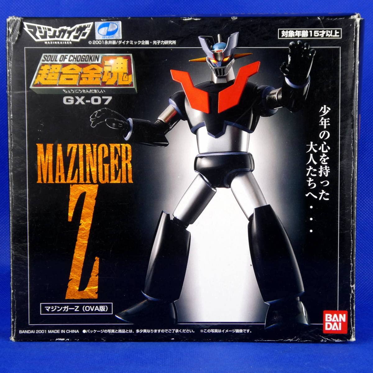 Amazon.co.jp: マジンガーZ超合金マジンガーシリーズ少年の心をもった 