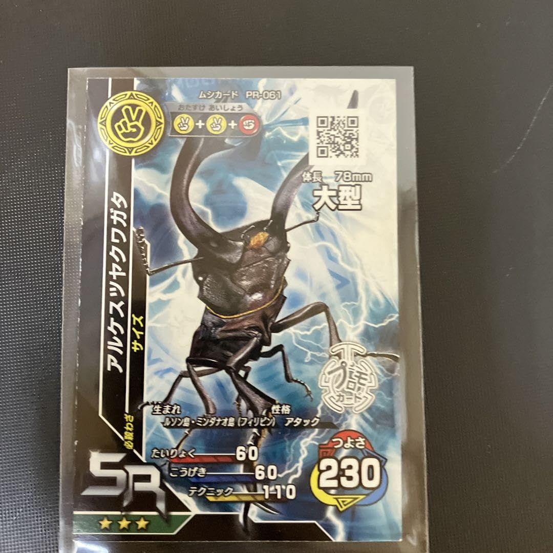 Amazon.co.jp: 新ムシキング アルケスツヤクワガタSRプロモカード
