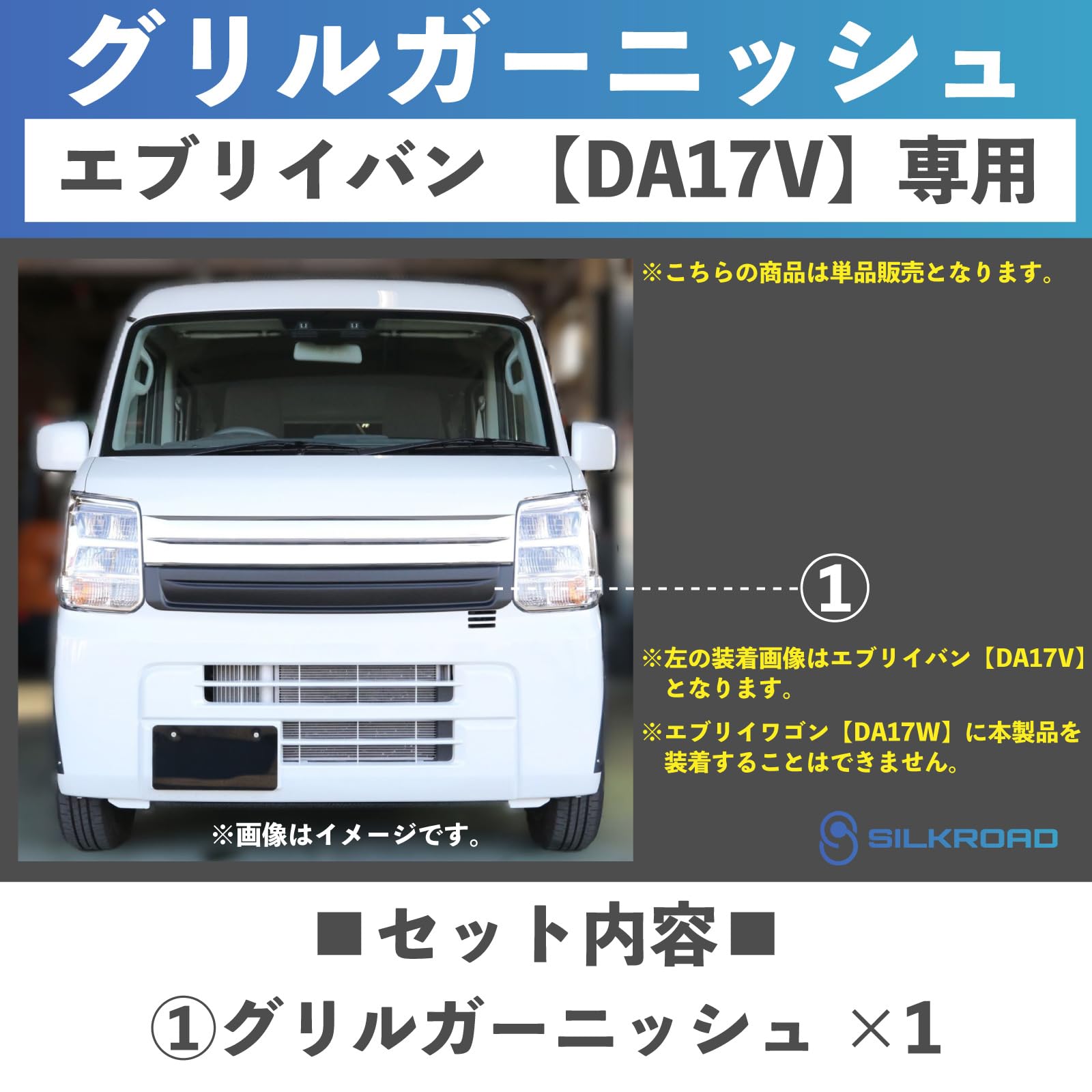 Amazon | DA17V エブリイバン 専用 フロント グリルガーニッシュ