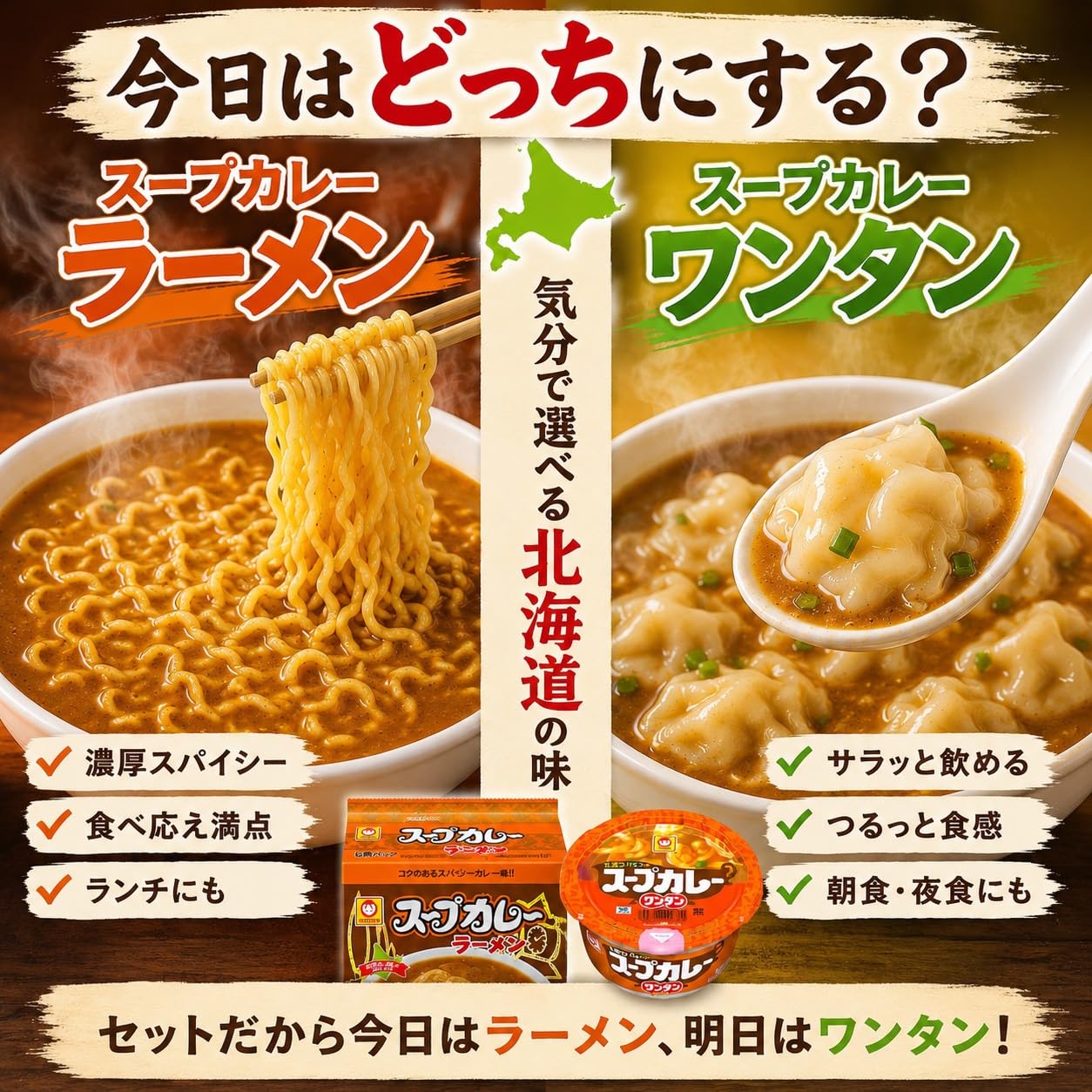 Amazon.co.jp: 【北海道限定】 スープカレーラーメン5食×2袋＆ワンタン