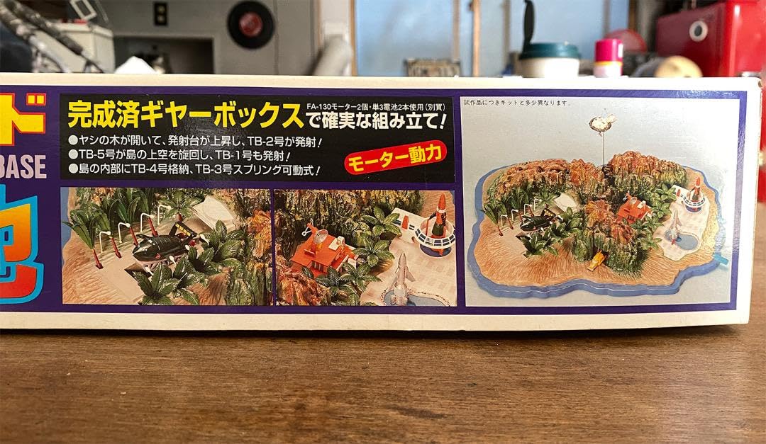 Amazon.co.jp: イマイ サンダーバード 秘密基地 Thanderbird