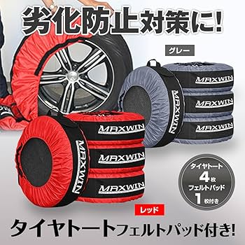 Amazon | タイヤカバー タイヤバッグ タイヤ収納袋 4枚セット