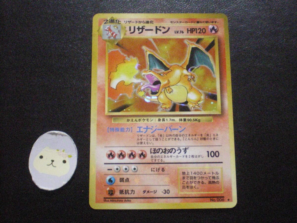 Amazon ポケモンカード 旧裏面 初期 キラ リザードン Lv 76 エナジーバーン No 006 トレカ 通販