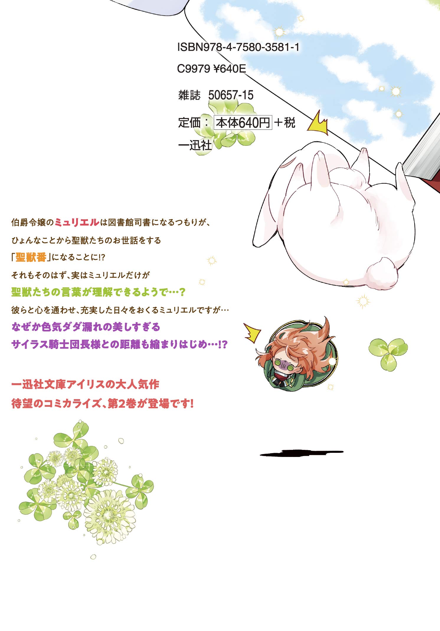 引きこもり令嬢は話のわかる聖獣番 2巻 Zero Sumコミックス 大庭 そと 山田 桐子 まち 本 通販 Amazon