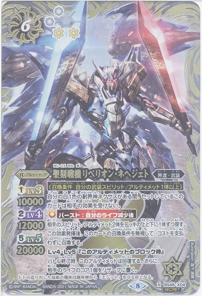 聖刻戦機 リベリオン・ネヘジェト シークレット Secret バトスピ Amazon.co.jp: バトルスピリッツ 聖刻戦機リベリオン・ネヘジェト（X