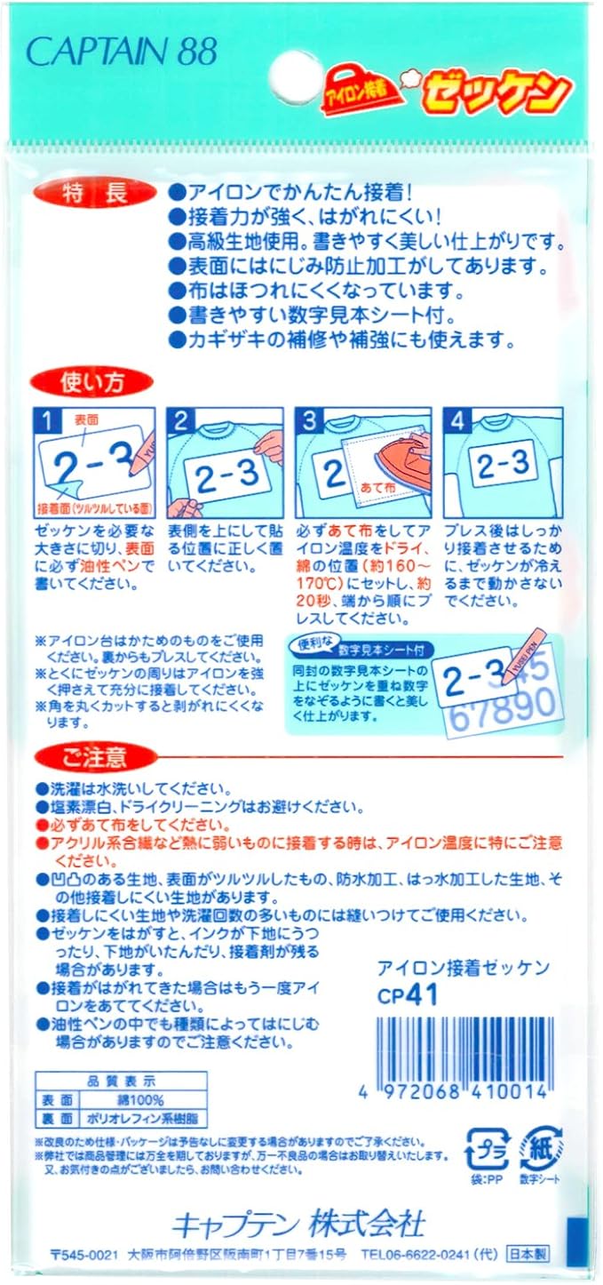 Amazon Captain アイロン接着ゼッケン 普通地タイプ 2枚入 幅210mm 高さ150mm Cp41 ネームラベル ゼッケン 通販