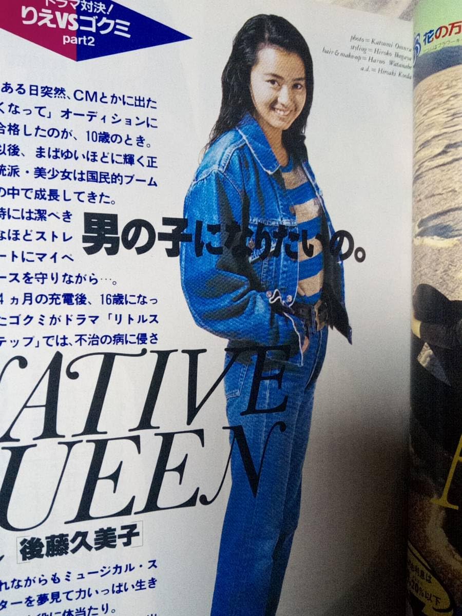 Amazon.co.jp: TVガイド広島版 1990年6月8日号 宮沢りえVS後藤久美子