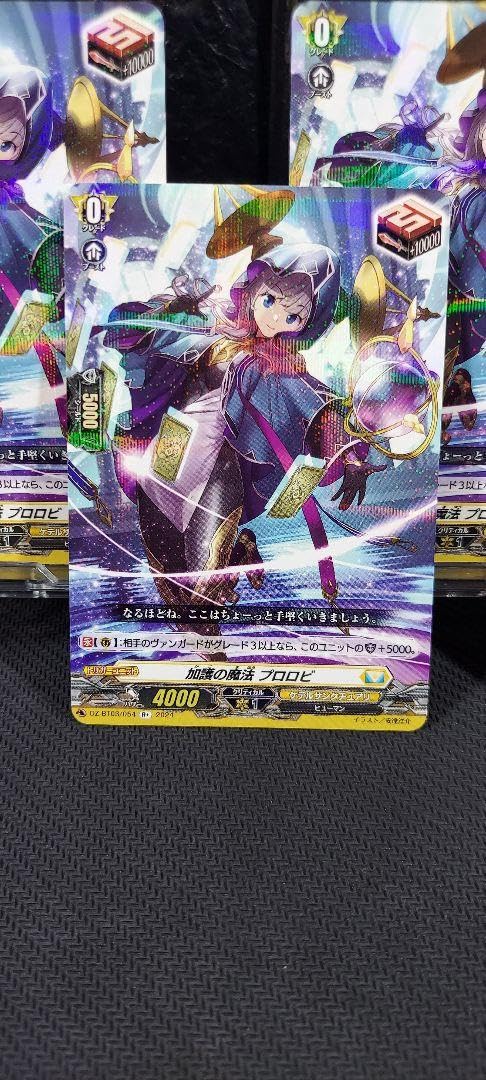 Amazon.co.jp: ヴァンガード 次元超躍 R+ 加護の魔法 プロロビ セット 