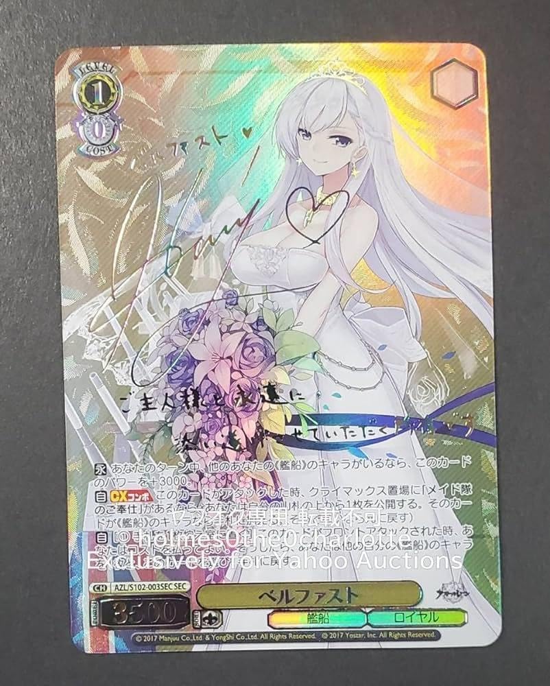 Amazon.co.jp: 【ヴァイス】アズールレーン SP SEC 神高確 ベル 