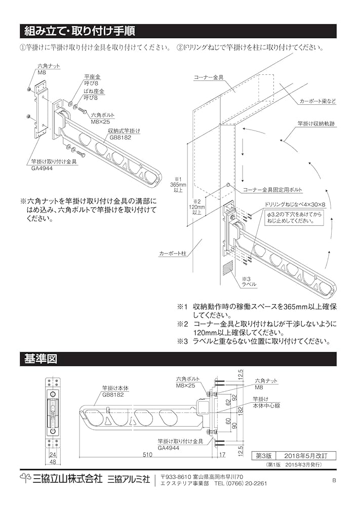 Amazon.co.jp: 三協アルミ カーポート用竿掛けセット カラー