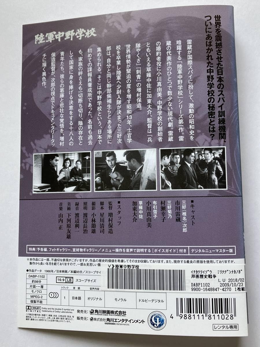 陸軍中野学校　全5巻DVDSET[レンタル用]市川雷蔵/加東大介 昭和名画] 陸軍中野学校・市川雷蔵版：全巻セット（DVD5枚組／送料