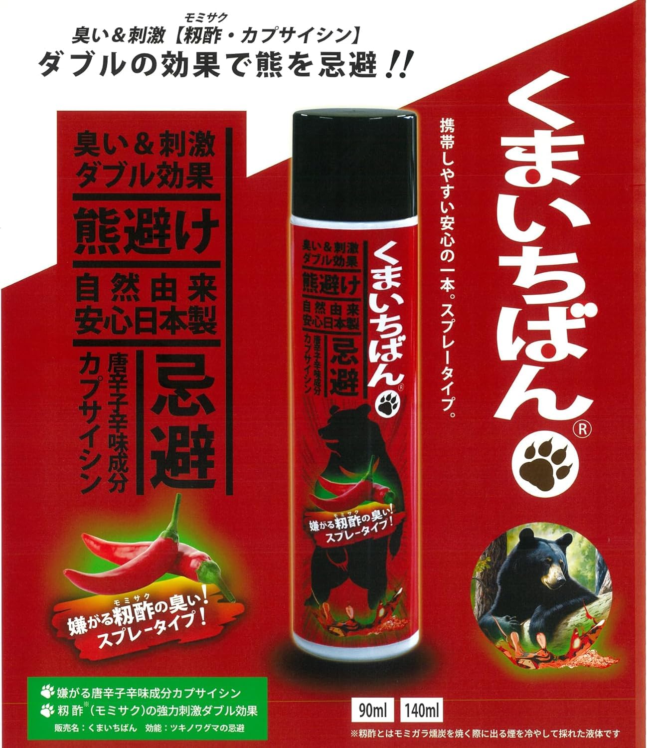 Amazon.co.jp: 【村の鍛冶屋】熊避けスプレー 臭い＆刺激 くまいちばん
