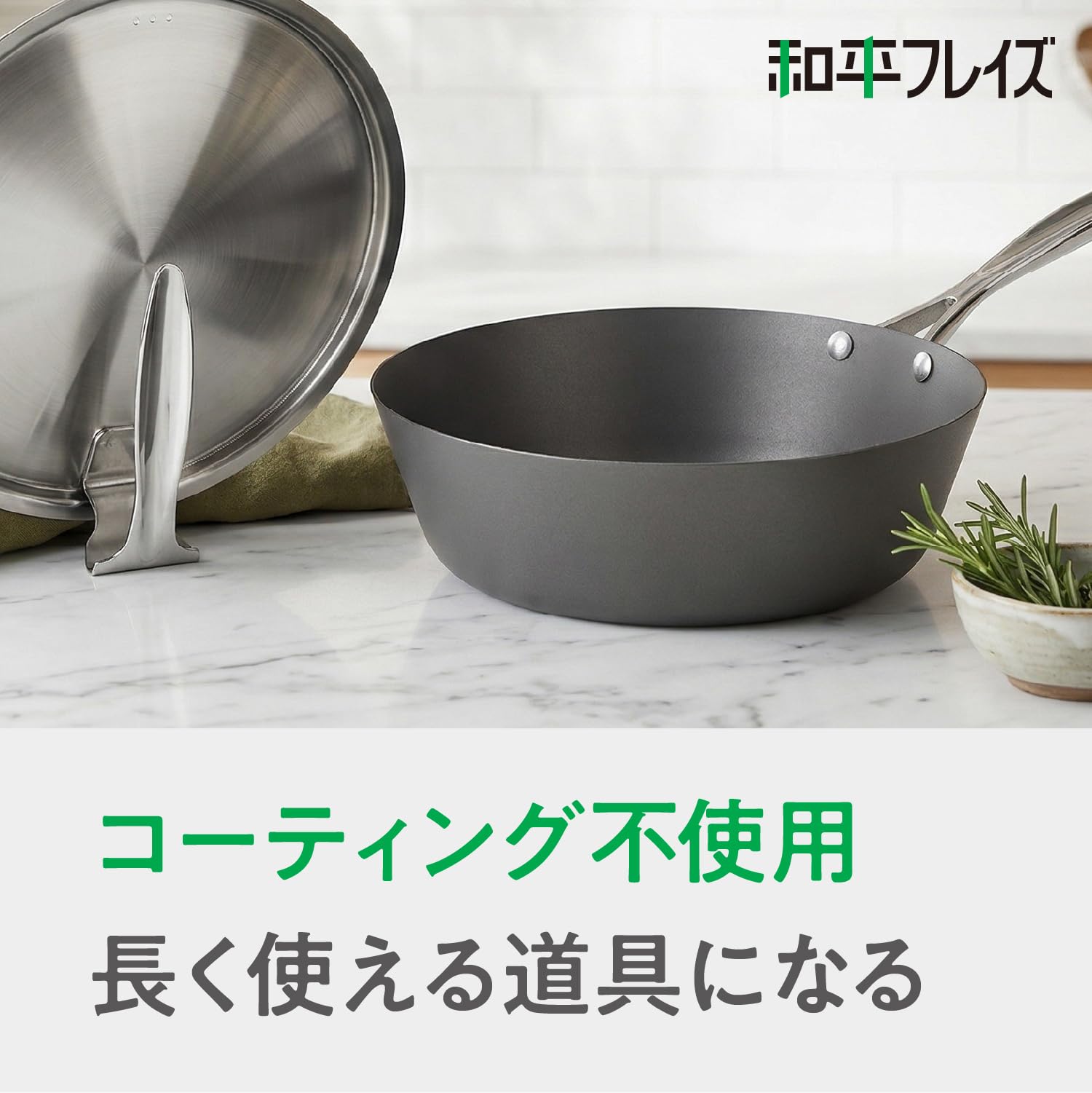 Amazon｜和平フレイズ サビにくい 窒化鉄 深型フライパン いため鍋