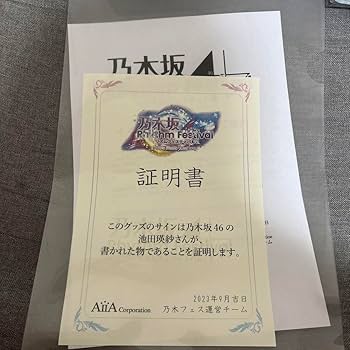 Amazon.co.jp: 乃木坂46 池田瑛紗 サイン入りスマホケース