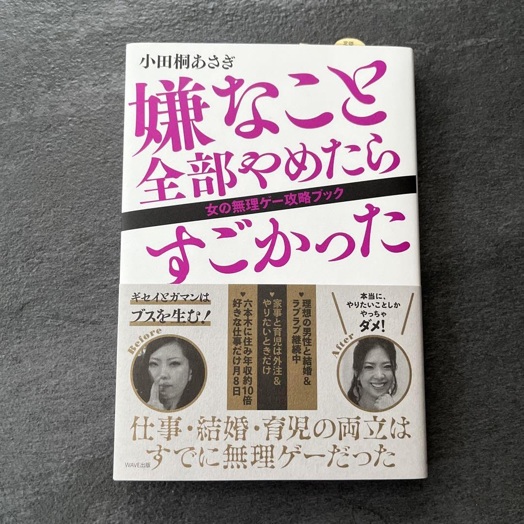 小田桐あさぎ　魅力覚醒プログラム19期ワークブック Amazon.co.jp: 小田桐あさぎ 魅力覚醒講座19期ワークブック＋ 嫌