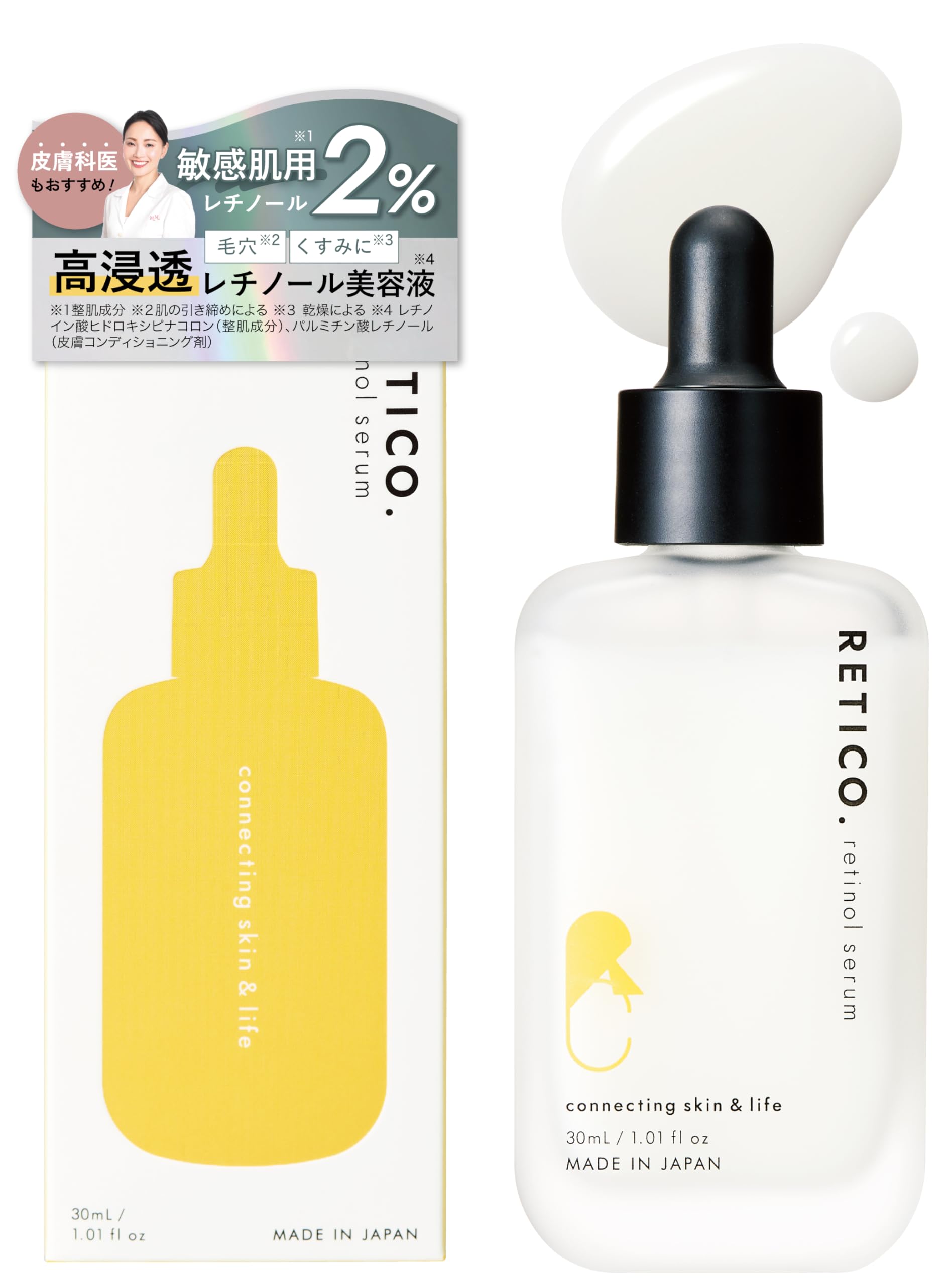 Amazon.co.jp: RETICO. 【LDK掲載】レチノール 高濃度2% 毛穴 シワ